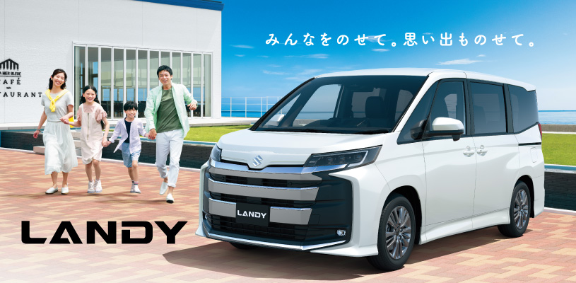 NEW ランディ登場!